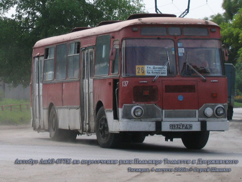 Таганрог. ЛиАЗ-677М 1932РДЭ