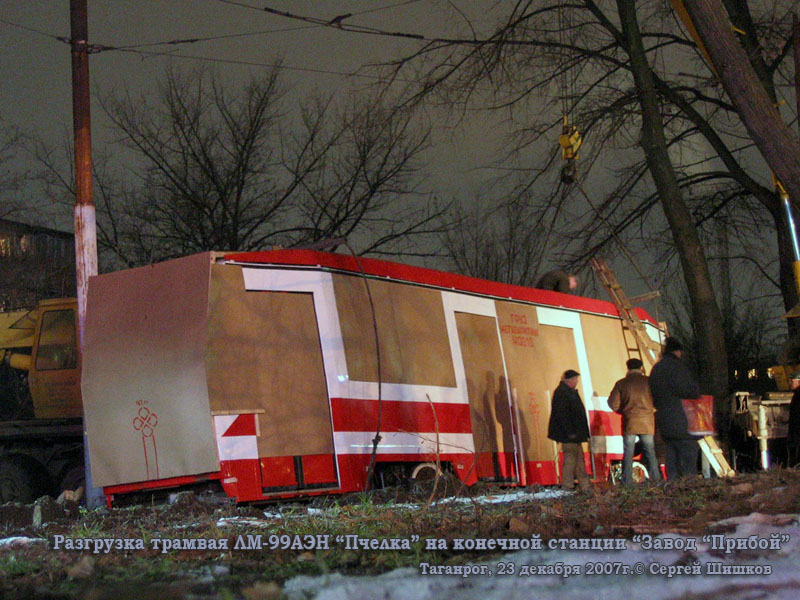 Таганрог. Разгрузка нового таганрогского трамвая ЛМ-99АЭН Пчелка на конечной станции Завод Прибой