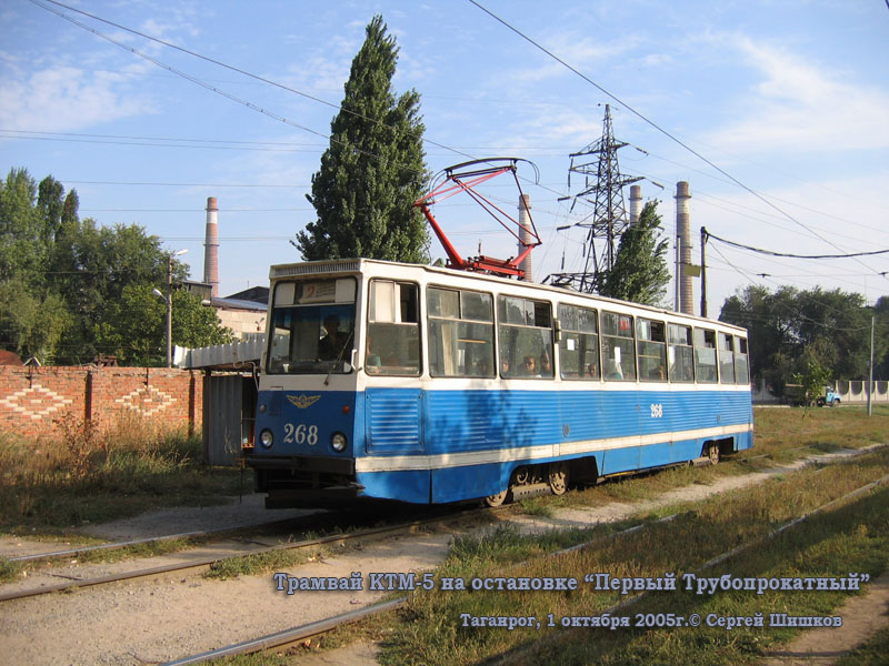 Таганрог. 71-605 (КТМ-5) №268