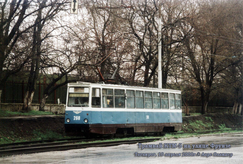 Таганрог. 71-605 (КТМ-5) №268