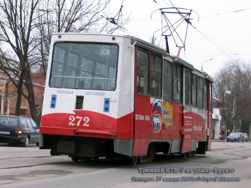 Таганрог. 71-605 (КТМ-5) №272