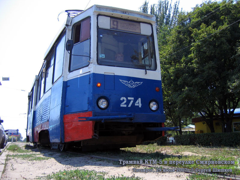 Таганрог. 71-605 (КТМ-5) №274