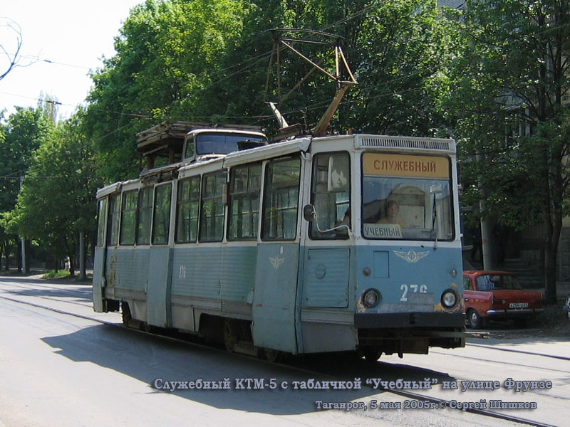 Таганрог. 71-605 (КТМ-5) №276