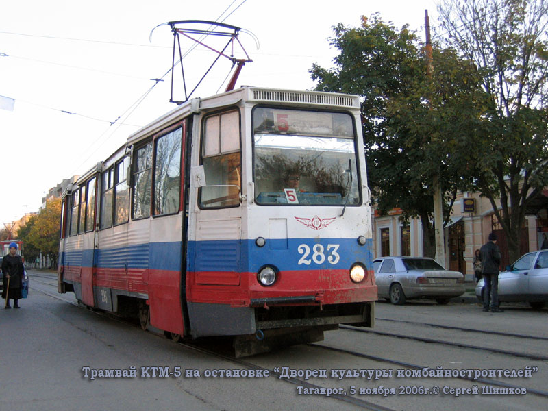 Таганрог. 71-605 (КТМ-5) №283