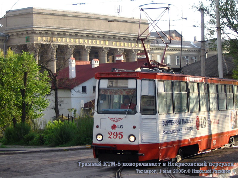 Таганрог. 71-605 (КТМ-5) №295