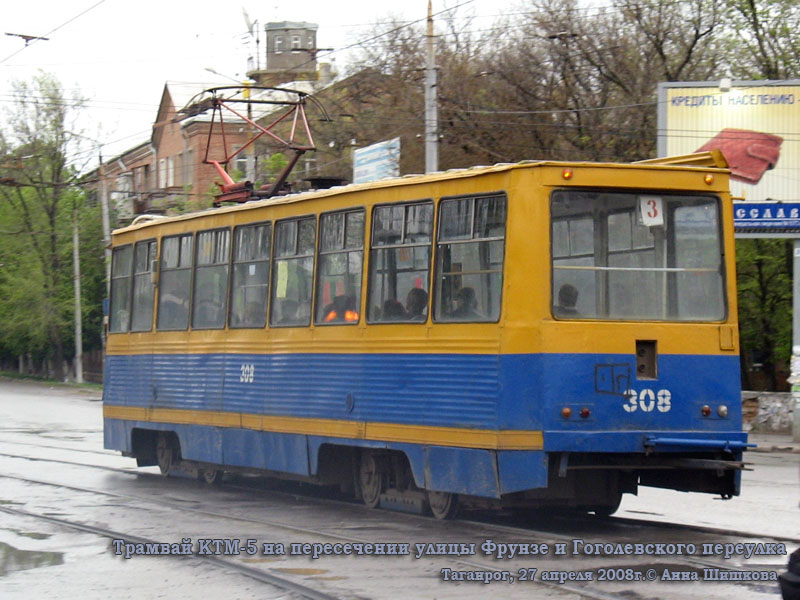 Таганрог. 71-605 (КТМ-5) №308