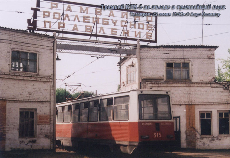 Таганрог. 71-605 (КТМ-5) №315