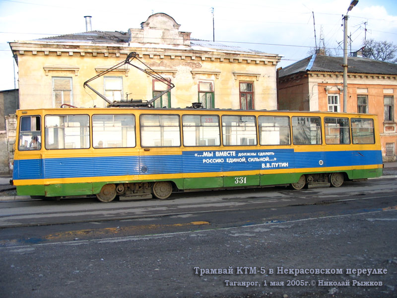 Таганрог. 71-605 (КТМ-5) №331