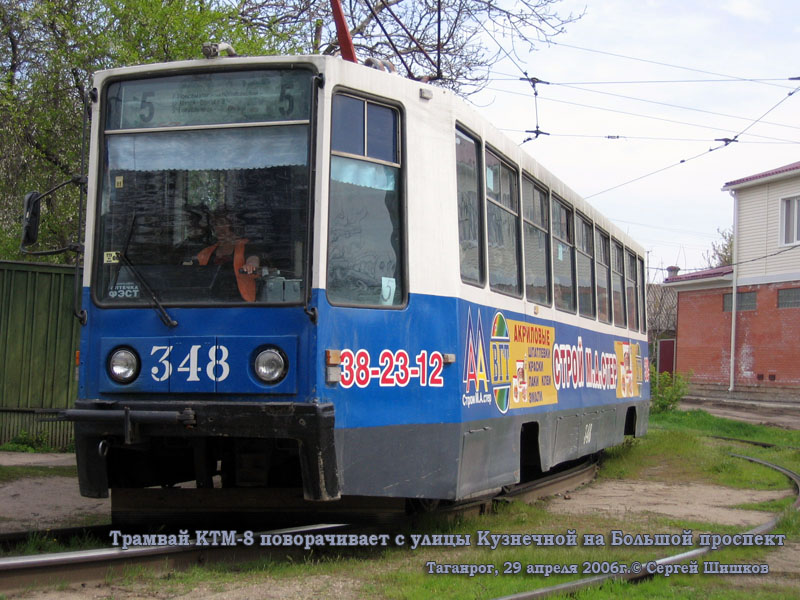 Таганрог. 71-608К (КТМ-8) №348