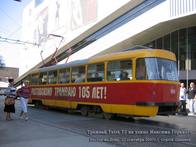 Ростов-на-Дону. Tatra T3 (двухдверная) №105