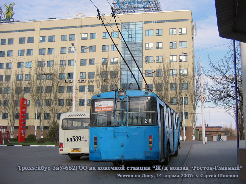 Ростов-на-Дону. ЗиУ-682Г-012 (ЗиУ-682Г0А) №218
