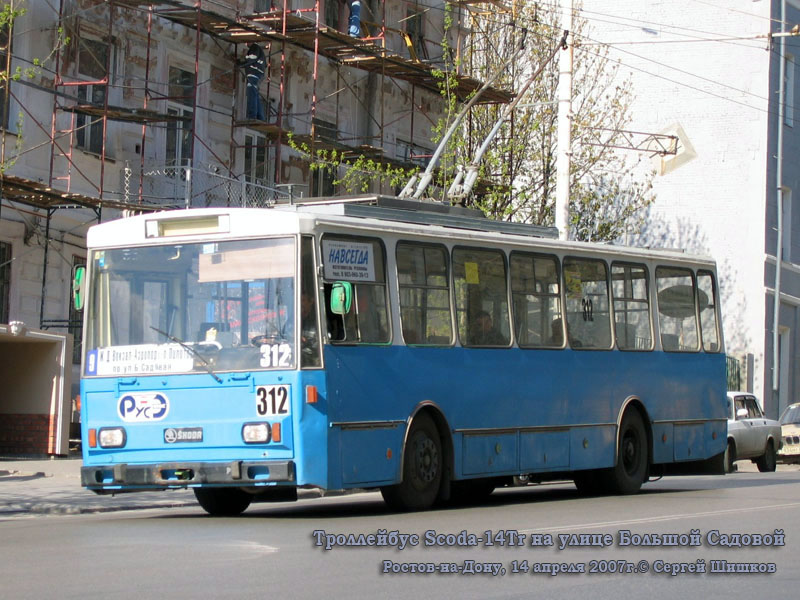 Ростов-на-Дону. Škoda 14Tr01 №312