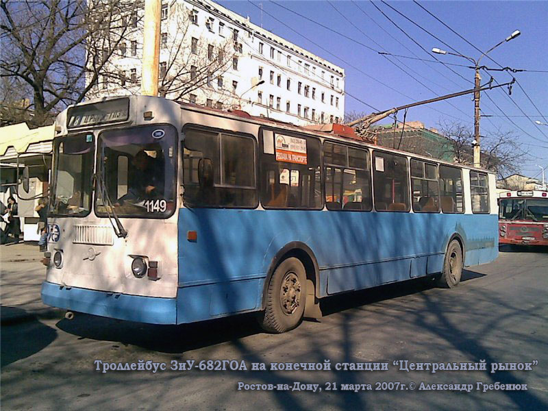 Ростов-на-Дону. ЗиУ-682Г-012 (ЗиУ-682Г0А) №1149