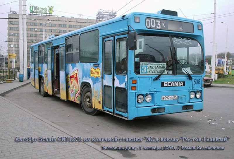 Ростов-на-Дону. Scania CN112CL в592ео