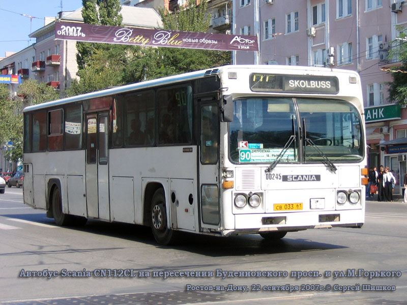 Ростов-на-Дону. Scania CN112CL св033