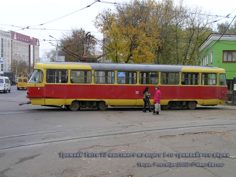 Тверь. Tatra T3SU №90
