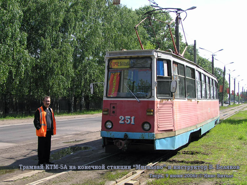 Тверь. 71-605А (КТМ-5А) №251
