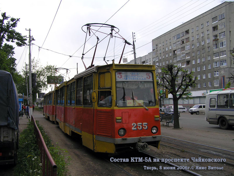 Тверь. 71-605А (КТМ-5А) №255