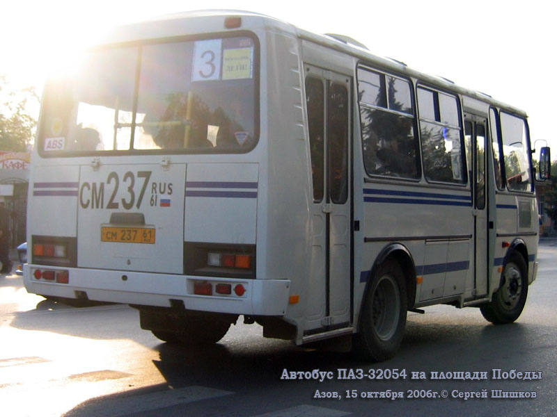 Азов. ПАЗ-32054 см237