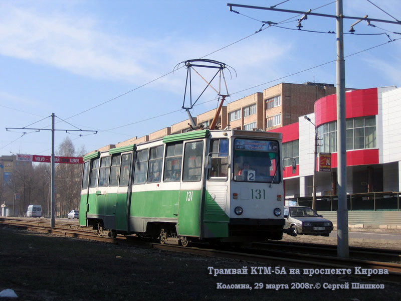 Коломна. 71-605А (КТМ-5А) №131