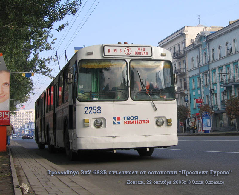 Донецк. ЗиУ-6205 №2258