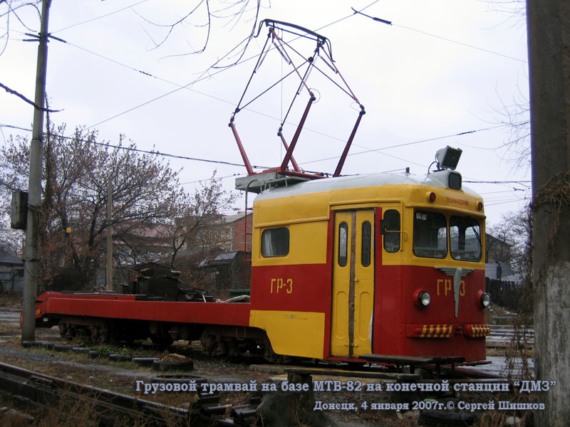 Донецк. МТВ-82 №ГР-3