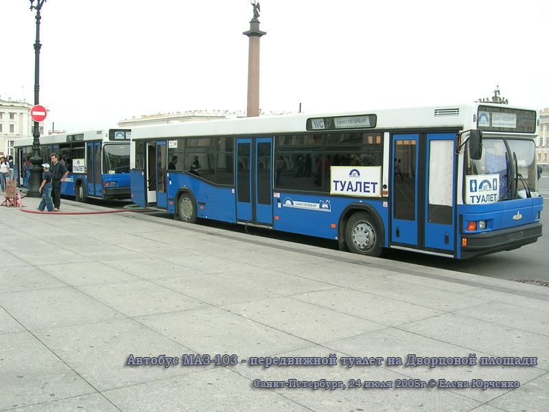 Санкт-Петербург. Автобусы-туалеты МАЗ-163