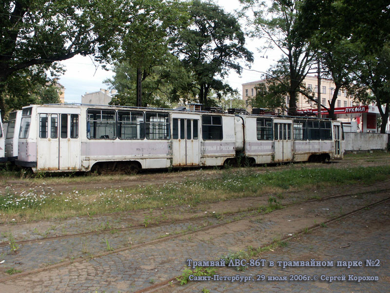 Санкт-Петербург. ЛВС-86А №3900
