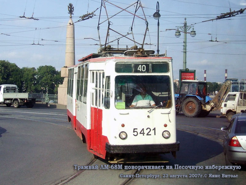 Санкт-Петербург. ЛМ-68М №5421