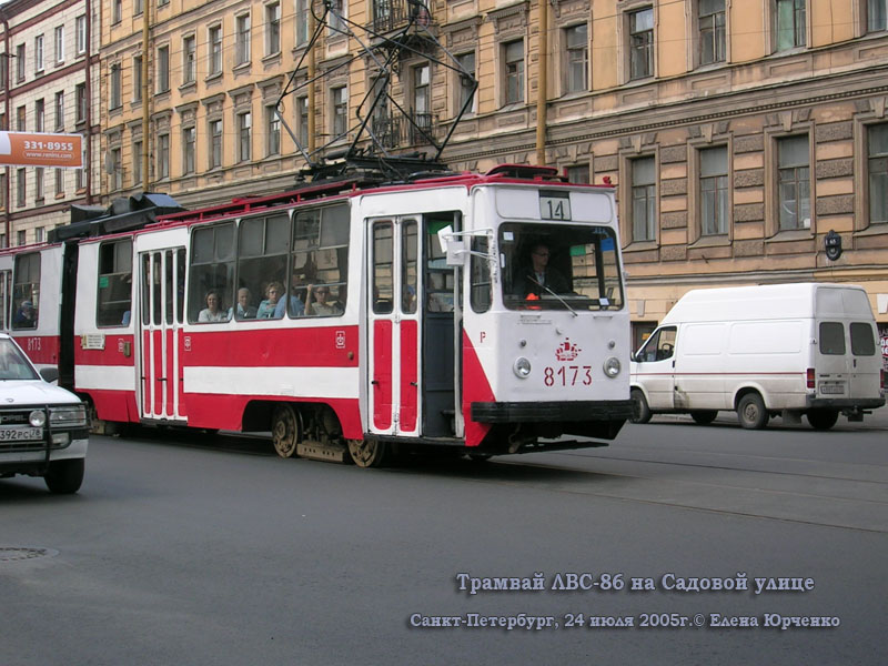 Санкт-Петербург. ЛВС-86К №8173