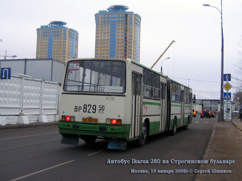 Москва. Ikarus 280.33 вр829