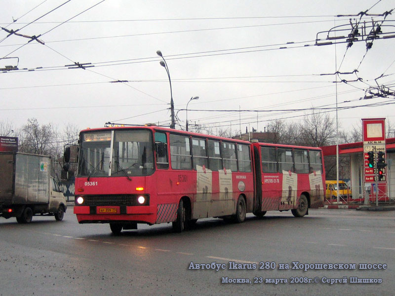 Москва. Ikarus 280.33M ар359