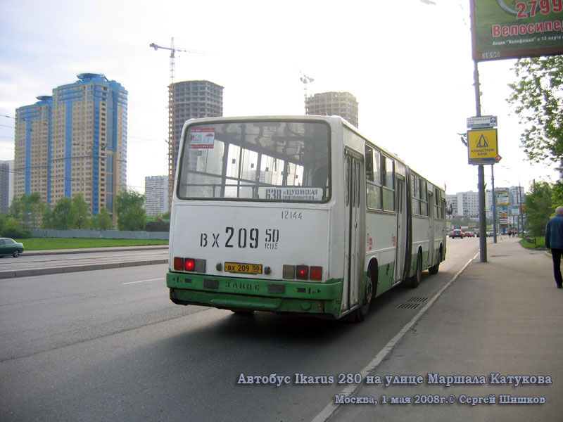 Москва. Ikarus 280.33M вх209