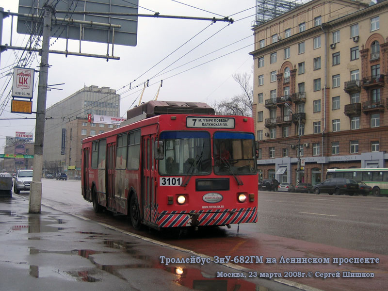 Москва. ЗиУ-682ГМ №3101