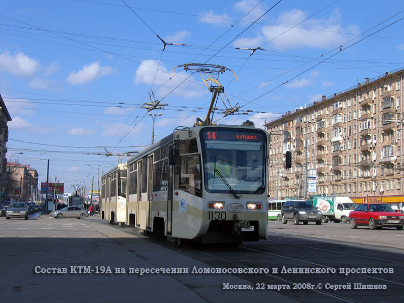 Москва. 71-619А (КТМ-19А) №1130