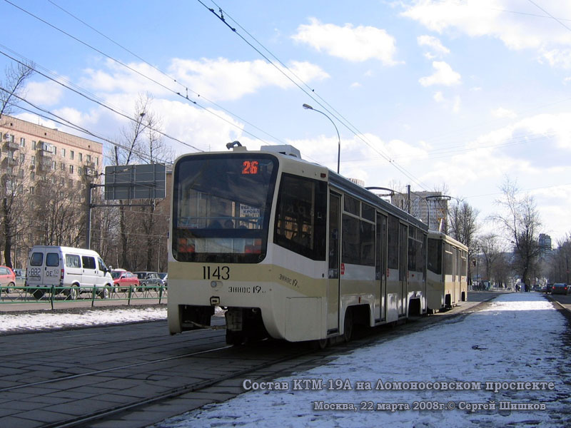 Москва. 71-619А (КТМ-19А) №1147