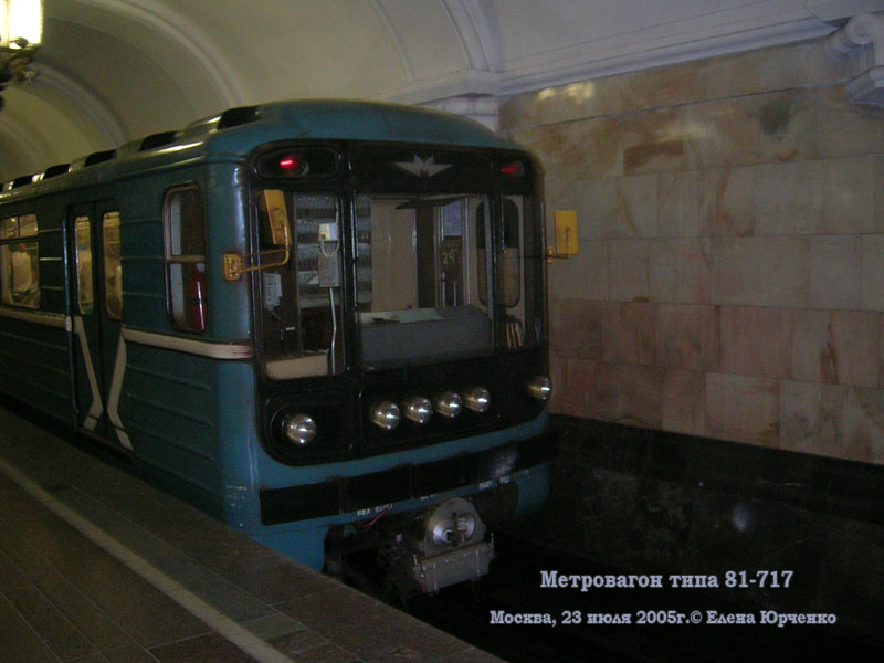 Москва. Метровагон типа 81-717