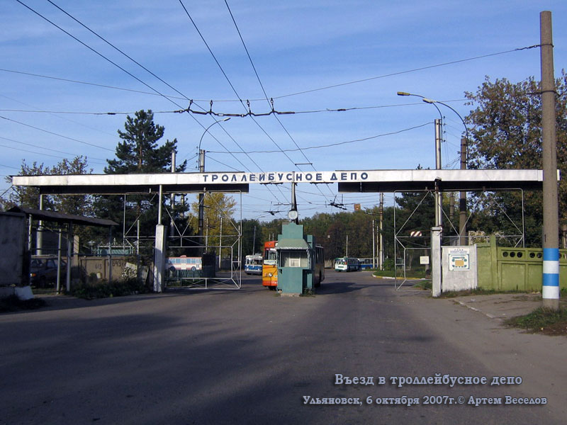 Ульяновск. Въезд в троллейбусное депо
