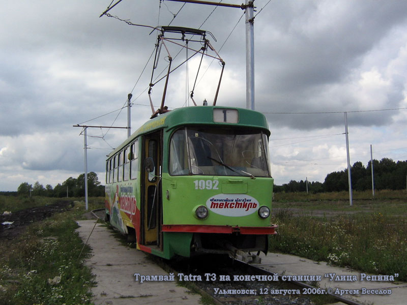 Ульяновск. Tatra T3 (двухдверная) №1092