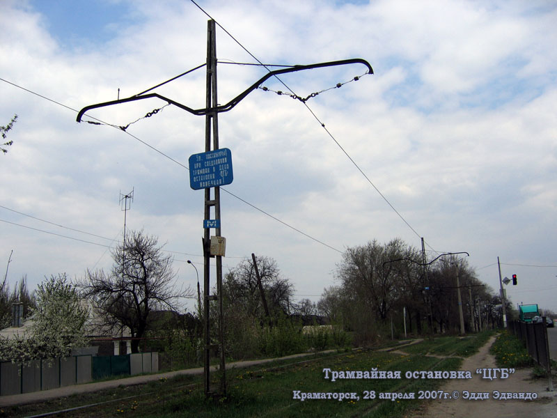 Краматорск. Трамвайная остановка ЦГБ