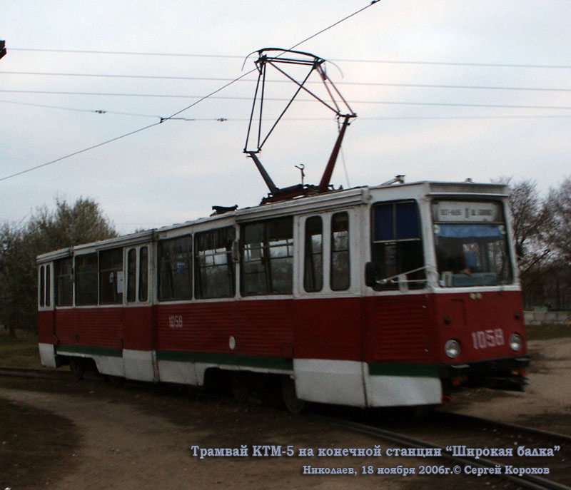 Николаев. 71-605 (КТМ-5) №1058