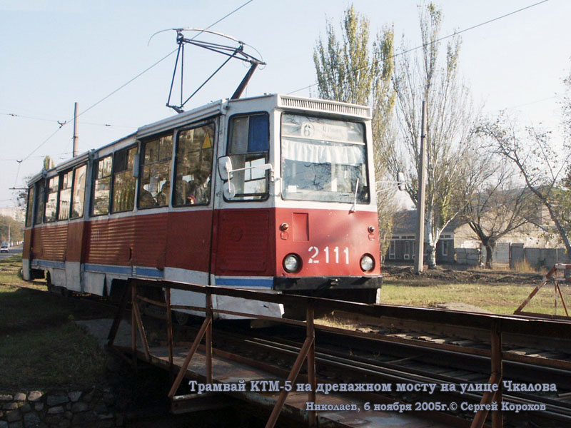 Николаев. 71-605 (КТМ-5) №2111