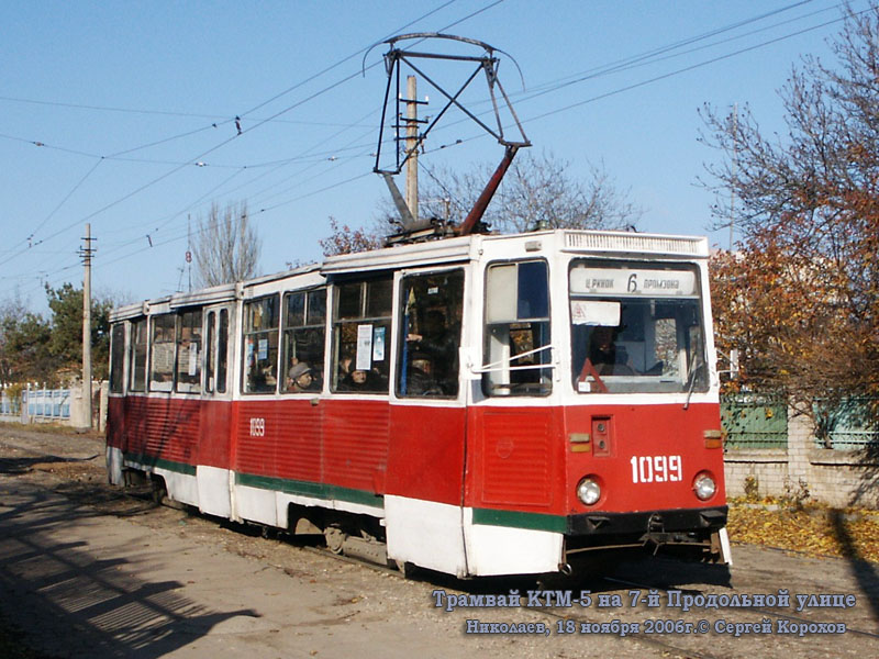Николаев. 71-605 (КТМ-5) №1099