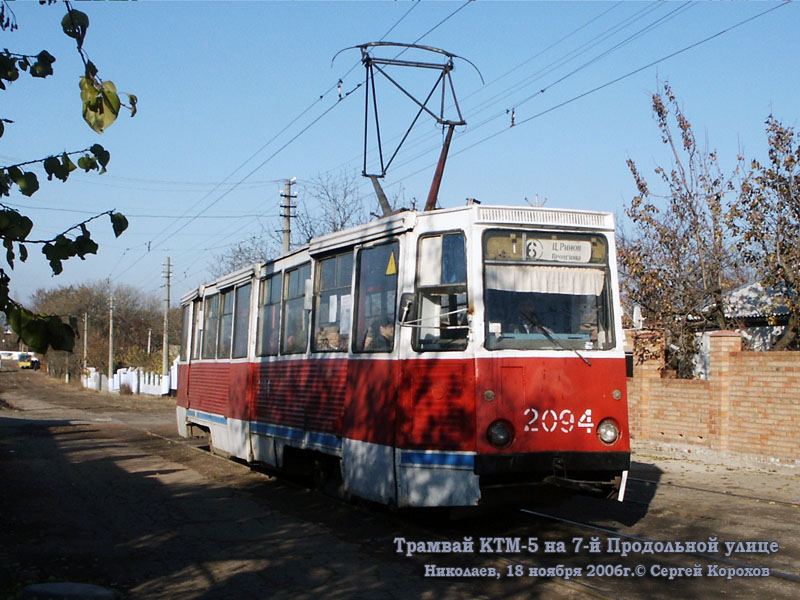 Николаев. 71-605 (КТМ-5) №2094
