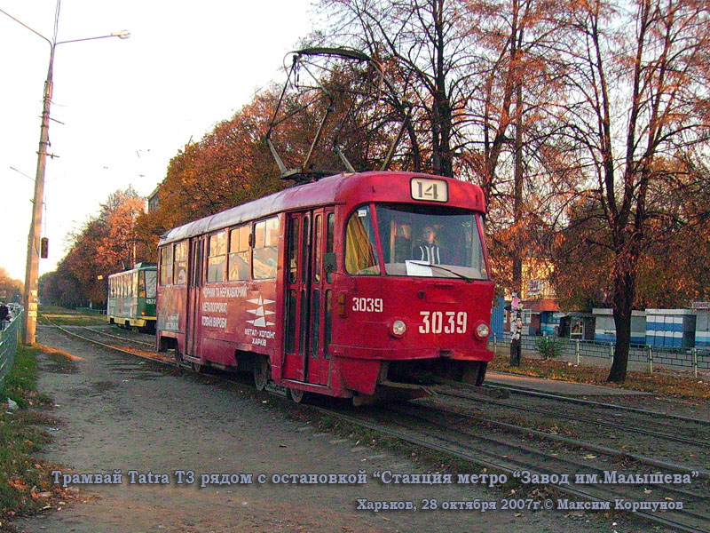 Харьков. Tatra T3SU №3039