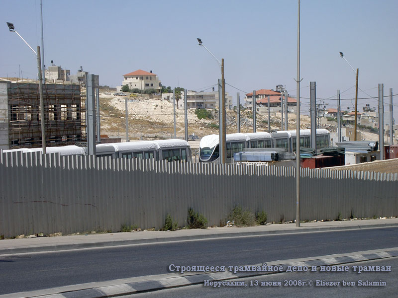 Иерусалим. Строящееся трамвайное депо на Французском холме и новые трамваи