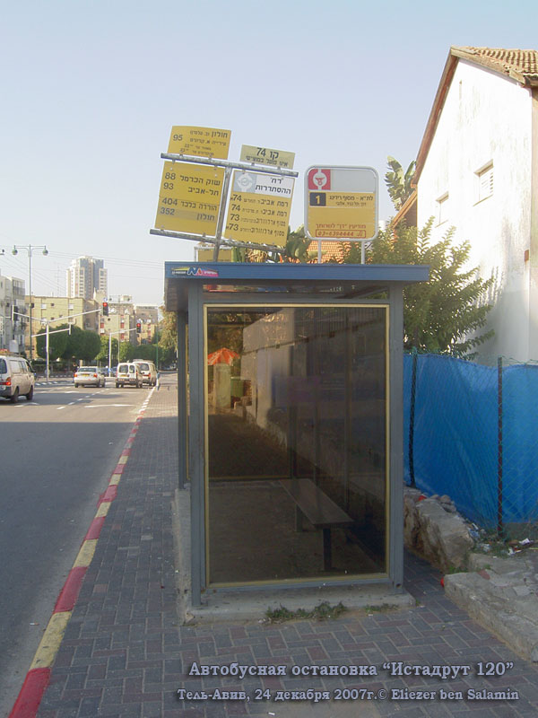 Тель-Авив. Автобусная остановка Истадрут 120