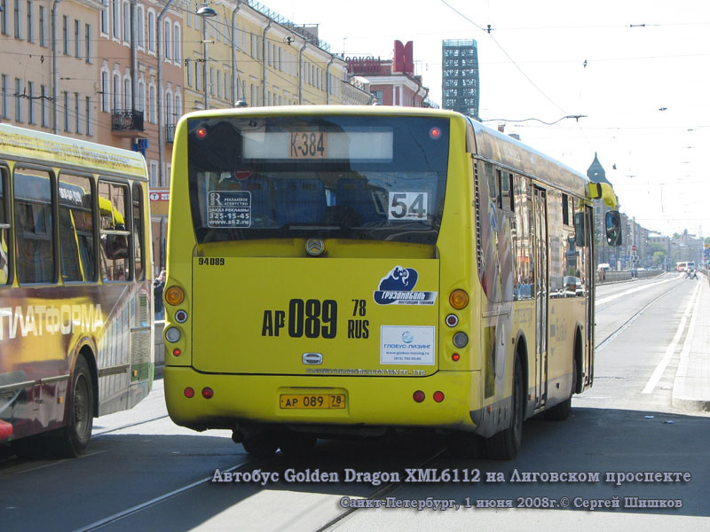 Санкт-Петербург. Golden Dragon XML6112 ар089