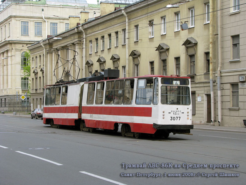 Санкт-Петербург. ЛВС-86К №3077
