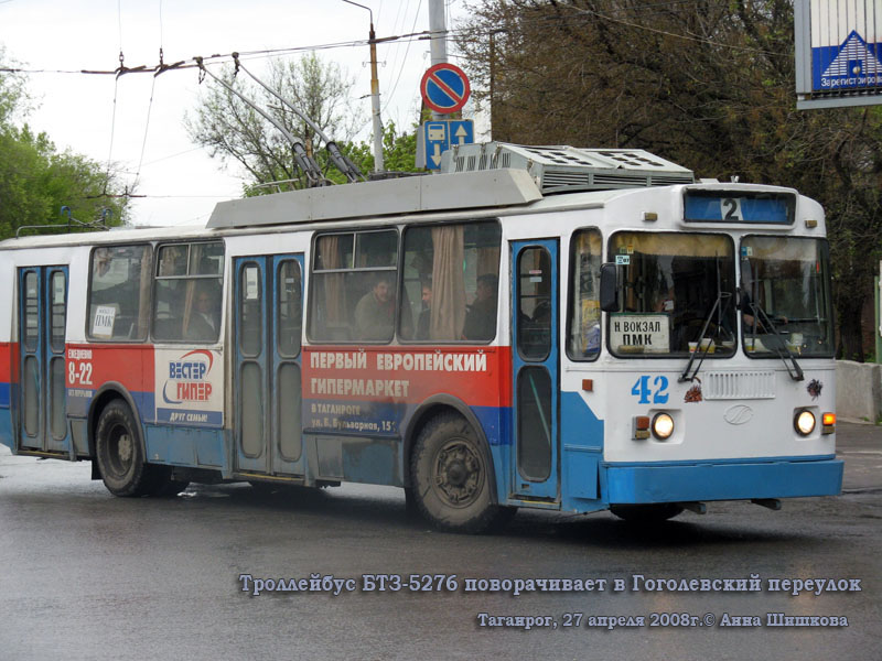 Таганрог. БТЗ-5276-01 №42
